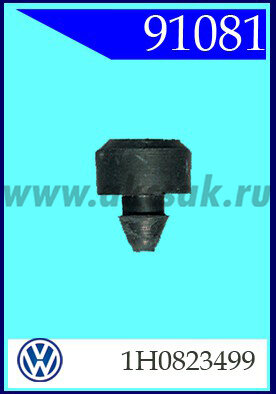 91081 СНЯТО С ПРОИЗВОДСТВА Отбойник капота VW , SEAT