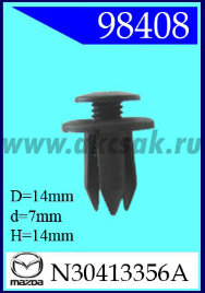 98408 Клипса автомобильная (крепёжное изделие) MAZDA