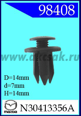 98408 Клипса автомобильная (крепёжное изделие) MAZDA