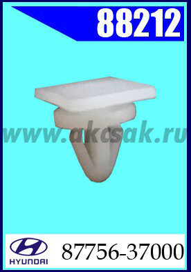 88212 Клипса автомобильная (крепёжное изделие) HYUNDAI. KIA