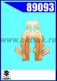 89093 Клипса крепежная SUZUKI