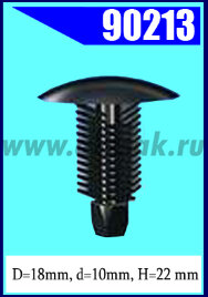 90213 Клипса универсальная 10x22x18,2 mm (черная)