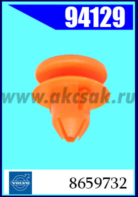 94129 Клипса автомобильная (крепёжное изделие) VOLVO