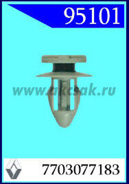 95101 СНЯТО С ПРОИЗВОДСТВА Клипса автомобильная (крепёжное изделие) RENAULT