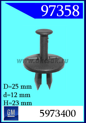 97358 Клипса автомобильная (крепёжное изделие) GM-Daewoo