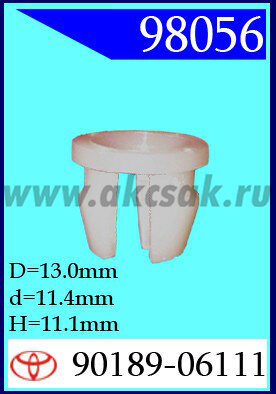 98056 Клипса автомобильная (крепёжное изделие) TOYOTA