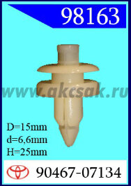 98163 Клипса автомобильная (крепёжное изделие) TOYOTA