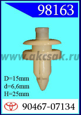 98163 Клипса автомобильная (крепёжное изделие) TOYOTA