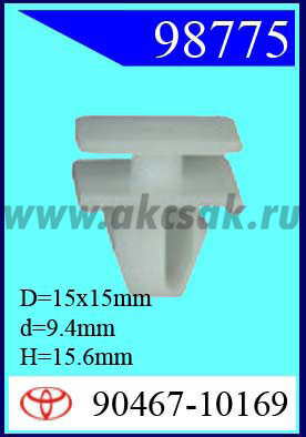 98775 Клипса автомобильная (крепёжное изделие) TOYOTA