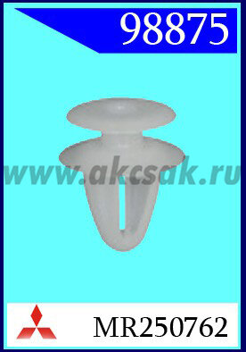 98875 Клипса автомобильная (крепёжное изделие) MITSUBISHI PAJERO