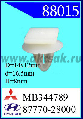 88015 Клипса автомобильная (крепёжное изделие) HYUNDAI, Mitsubishi