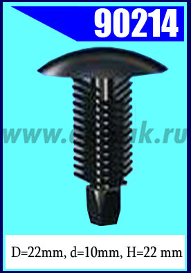 90214 Клипса универсальная 10x22x22 mm (черная)