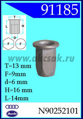 91185-99018 Клипса автомобильная (крепёжное изделие) VW