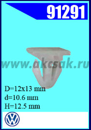 91291 Клипса автомобильная (крепёжное изделие) VW Passat
