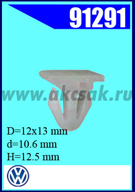91291 Клипса автомобильная (крепёжное изделие) VW Passat