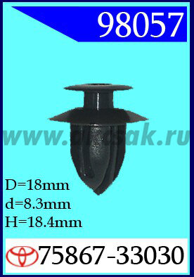 98057 Клипса автомобильная (крепёжное изделие) TOYOTA