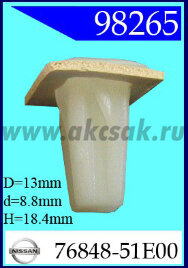 98265 Клипса автомобильная (крепёжное изделие) NISSAN