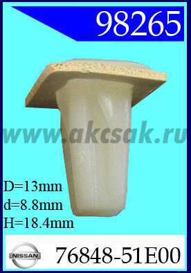 98265 Клипса автомобильная (крепёжное изделие) NISSAN