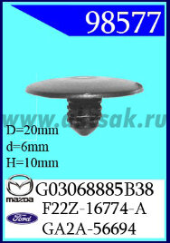 98577-98400 Клипса автомобильная (крепёжное изделие) MAZDA, FORD