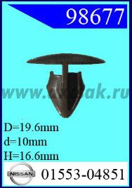 98677 Клипса автомобильная (крепёжное изделие) NISSAN