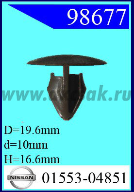 98677 Клипса автомобильная (крепёжное изделие) NISSAN