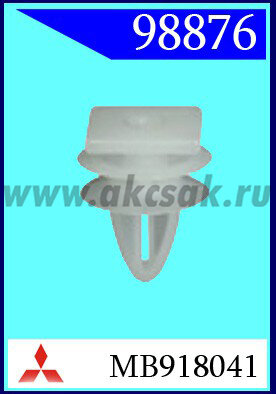 98876 Клипса автомобильная (крепёжное изделие) MITSUBISHI PAJERO