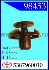 98453 Клипса автомобильная (крепёжное изделие) TOYOTA, Ford