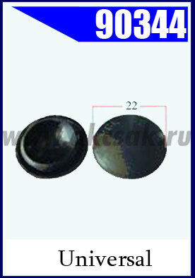 90344 Заглушка резиновая D=22 mm