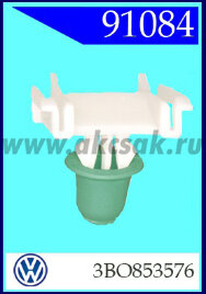 91084 Клипса автомобильная (крепёжное изделие) VW
