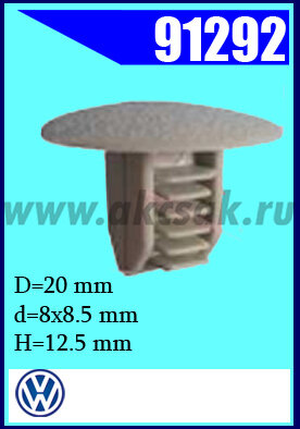 91292 Клипса автомобильная (крепёжное изделие) VW