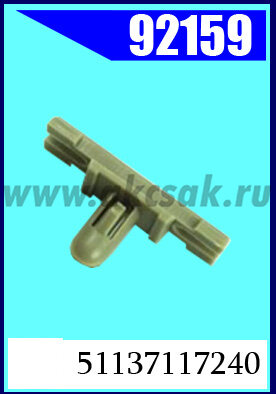 92159 Клипса крепежная BMW