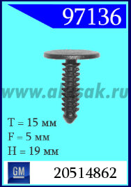 97136 Клипса автомобильная (крепёжное изделие) GM