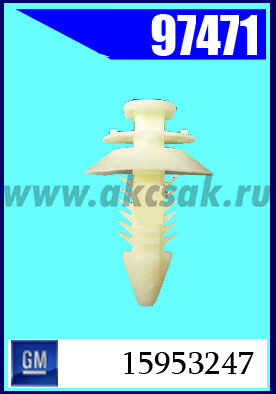 97471 Клипса крепежная GM