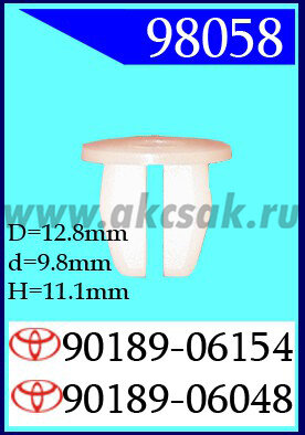 98058 Клипса автомобильная (крепёжное изделие) TOYOTA
