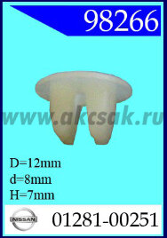 98266 Клипса автомобильная (крепёжное изделие) NISSAN
