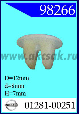 98266 Клипса автомобильная (крепёжное изделие) NISSAN