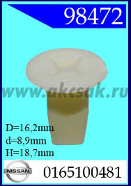 98472 Клипса автомобильная (крепёжное изделие) NISSAN