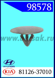 98578 Клипса автомобильная (крепёжное изделие) Hyundai