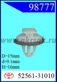 98777 Клипса автомобильная (крепёжное изделие) TOYOTA