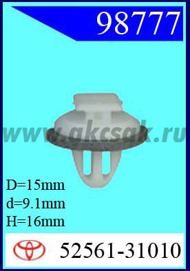 98777 Клипса автомобильная (крепёжное изделие) TOYOTA