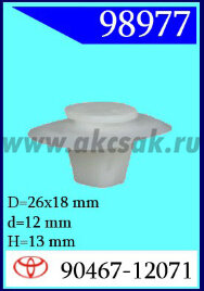 98977 Клипса крепежная  TOYOTA