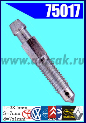 75017 Штуцер прокачки тормозов  AUDI, BMW, CITROEN, OPEL, PEUGEOT, SUBARU, VOLVO, VW