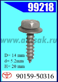 99218 Cаморез с шайбой  5.2х20  TOYOTA(хром)