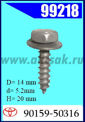 99218 Cаморез с шайбой  5.2х20  TOYOTA(хром)