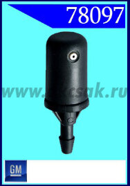 78097 Форсунка стеклоочистителя GM