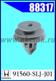 88317 Клипса крепежная HONDA