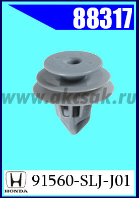 88317 Клипса крепежная HONDA