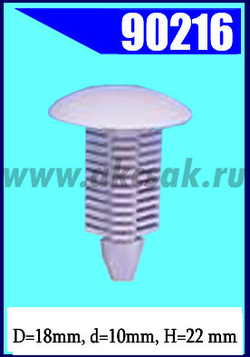 90216 Клипса универсальная 10x22x18,3 mm (серая)
