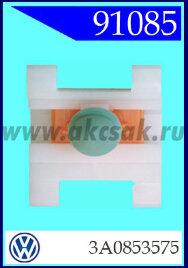 91085 Клипса автомобильная (крепёжное изделие) VW