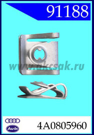91188 Скоба крепления защиты Audi, BMW